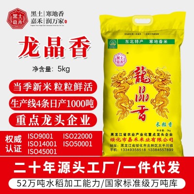 黑土嘉禾新米东北大米龙晶香长粒香细粒米5kg编织袋装 大米图1