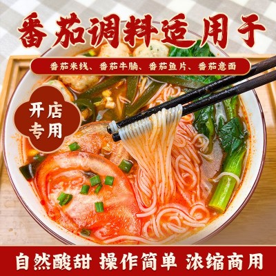 餐饮开店商用番茄火锅底料串串香麻辣烫不辣番茄火锅底料工 厂批發图3