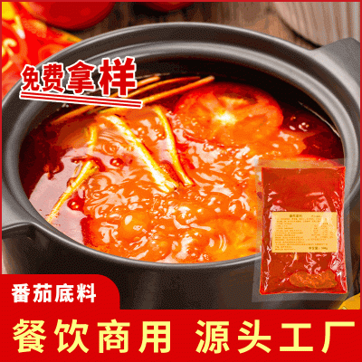 餐饮开店商用番茄火锅底料串串香麻辣烫不辣番茄火锅底料工 厂批發图5