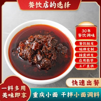 餐饮开店重庆麻辣小面调料拌面拌菜香辣酱料饭店专用调料厂家批發图2