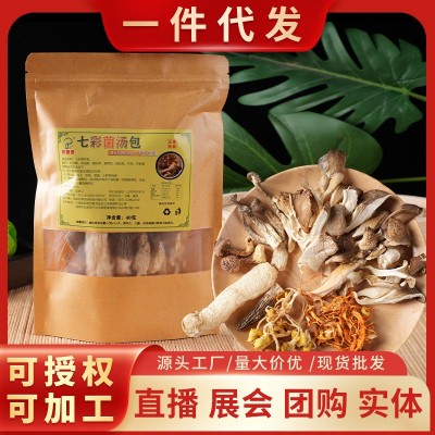 云南特产干货七彩菌汤批发包火锅底料煲汤蘑菇菌菇农产品厂家袋装图2