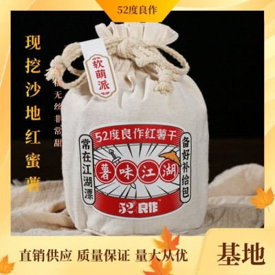 52度良作 农家自制软糯红薯干带皮倒蒸地瓜干 红心大番薯图2