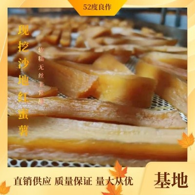52度良作 农家自制软糯红薯干带皮倒蒸地瓜干 红心大番薯图5