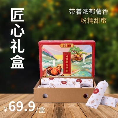 常年供应红心红薯 匠心礼盒送礼专用甘薯 高产 软糯香甜图3