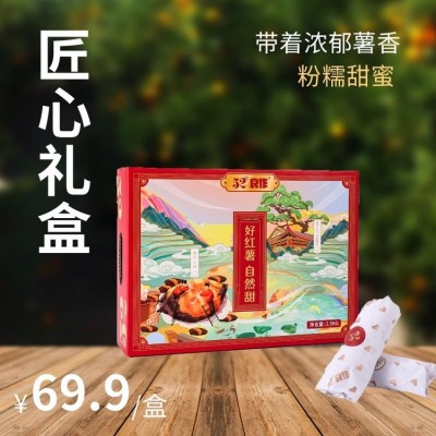 常年供应红心红薯 匠心礼盒送礼专用甘薯 高产 软糯香甜图2