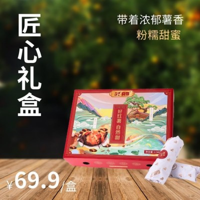 常年供应红心红薯 匠心礼盒送礼专用甘薯 高产 软糯香甜图4