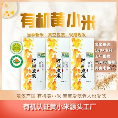有机黄小米内蒙古敖汉旗产区优质黄小米500g/盒图1