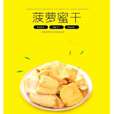 A+菠萝蜜干越南进口散装水果干零食大量批发整箱脱水食品菠萝蜜脆图4