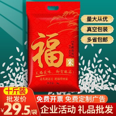 辉煌福米礼品大米5kg十斤银行房产活动结婚真空包装大米包邮福利图2