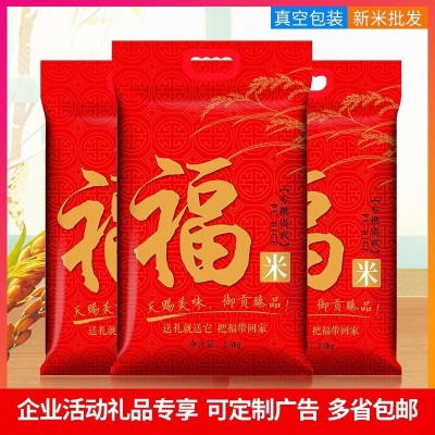 辉煌福米礼品大米2.5kg5斤香米真空包装会销奖品房产开业活动定制图2