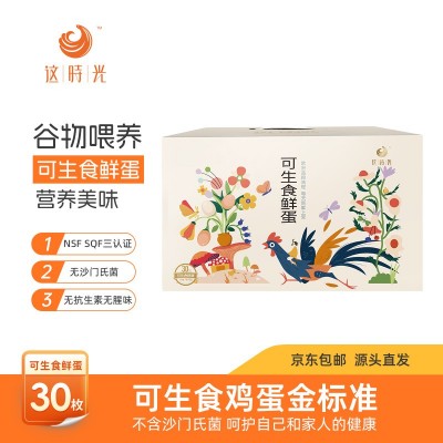 鸡蛋这时光可生食鲜蛋30枚新鲜无菌农产品礼盒装日料溏心蛋批发图5