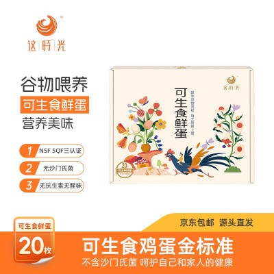 鸡蛋这时光可生食鲜蛋30枚新鲜无菌农产品礼盒装日料溏心蛋批发图4