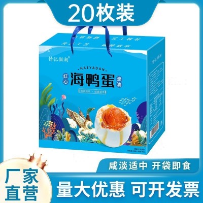 山东特产工厂批发真空包装熟流油16枚20枚海鸭蛋咸鸭蛋礼盒海鸭蛋图1