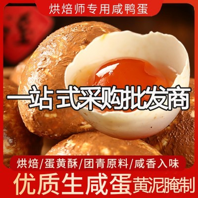 批发农家散养咸鸭蛋生咸蛋新鲜红泥腌制油黄盐蛋蛋黄酥月饼粽子图1