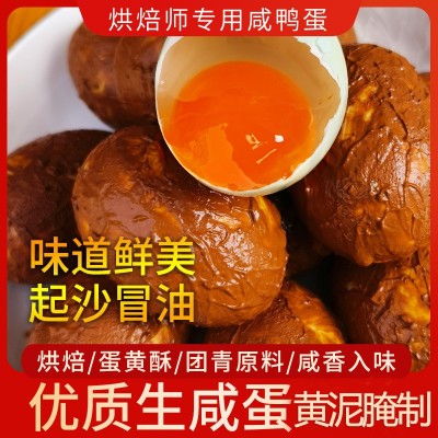 批发农家散养咸鸭蛋生咸蛋新鲜红泥腌制油黄盐蛋蛋黄酥月饼粽子图2