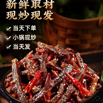 源头货源招牌牛肉麻辣休闲小零食四川特产牛肉干肉类熟食卤味批发图5
