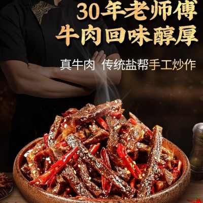 源头货源招牌牛肉麻辣休闲小零食四川特产牛肉干肉类熟食卤味批发图2