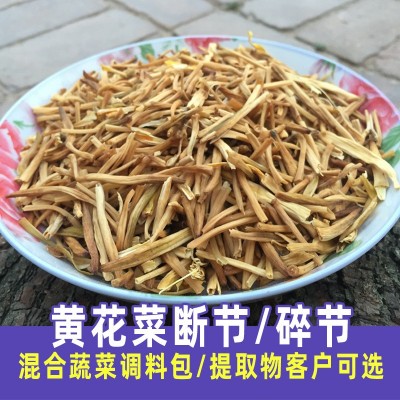 黄花菜断节黄花菜碎节 蔬菜调料包胡辣汤早餐店可选节节菜图2