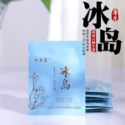 云南普洱茶冰岛生茶小薄片小方砖茶 22年头春古树茶 源头 普洱批发