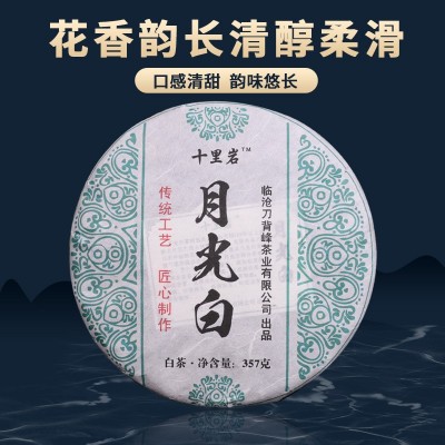 古树月光白 云南普洱白茶月光美人357克七子饼临沧源头厂家批发
