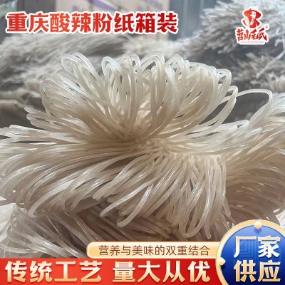 家用商用纯手工红薯粉条 正宗重庆酸辣 粉粉条批发火锅粉厂家供应