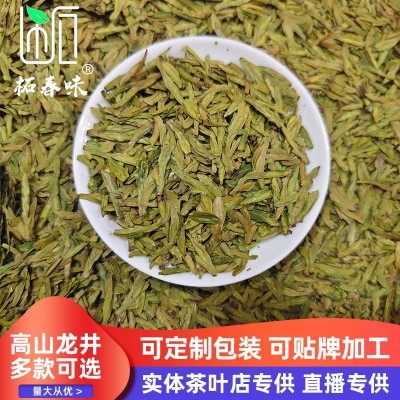 明前龙井43遂昌豆香板栗香扁型茶叶黄版新茶浙南茶叶高山茶乌牛早