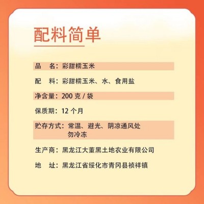 四角泉【真空彩糯玉米12穗/箱】 东北寒地黑土孕育图2