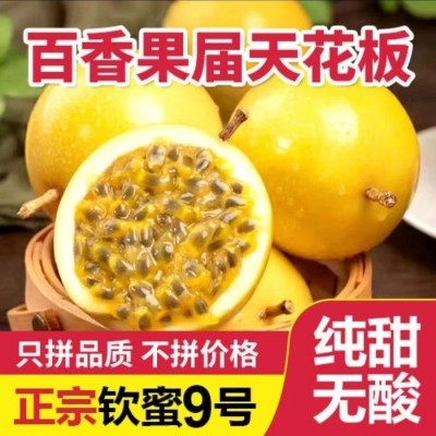 广西钦蜜9号黄金百香果5斤新鲜水果当季百香果果酱原浆艺一件包邮图3