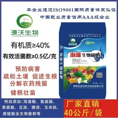 海藻生物菌肥 NY884生物有机肥海藻肥菌肥有机质40有效活菌数0.5亿