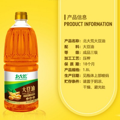 北大荒浓香压榨三级食用油 粮油 植物油 批发商用纯正大豆油1.8L图2