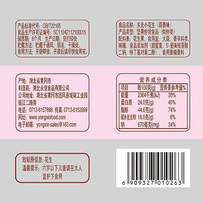 永信绿野香东北小花生5斤小包带壳奶油蒜味花生米零食批发满包邮图3
