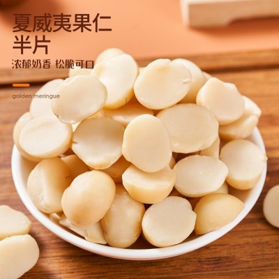 新货夏威夷果半仁熟无壳烘焙原料奶油半粒果仁碎坚果零食250g原味
