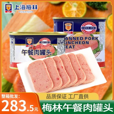 上海梅林午餐肉罐头340g/198g火腿肉即食熟食火锅泡面早餐食材