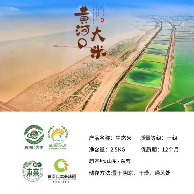 黄河生态大米 山东东营特产黄河口黄河三角洲大米生态弱碱米2.5kg图2