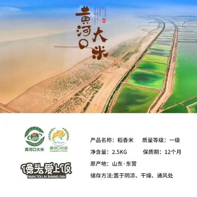 当季新米东营黄河口大米2.5kg盐碱地5斤稻香大米一季稻源头工厂图2