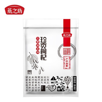 燕之坊宁夏清水河珍贡枸杞200g煲汤泡茶免洗正宗宁夏中宁枸杞