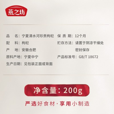 燕之坊宁夏清水河珍贡枸杞200g煲汤泡茶免洗正宗宁夏中宁枸杞图4
