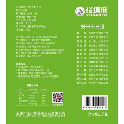 裕道府匠心系列生态东北大米2斤核心产区新米1kg福利团购集采批发图3