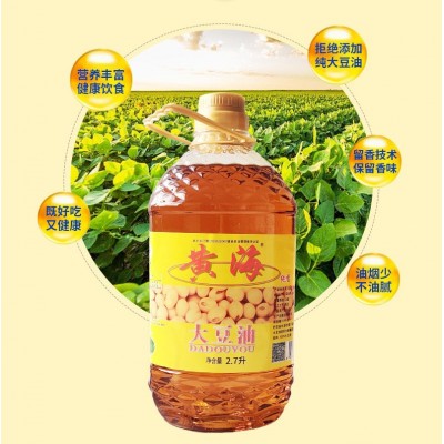 黄海纯香大豆油 2.7升大捅家用商用食用植物油 厂家批发图2
