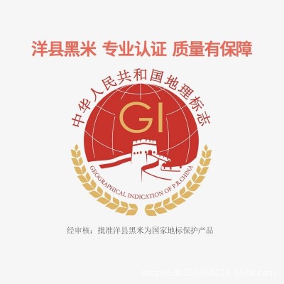 野森林五谷杂粮洋县黑米1000g真空黑色营养图4