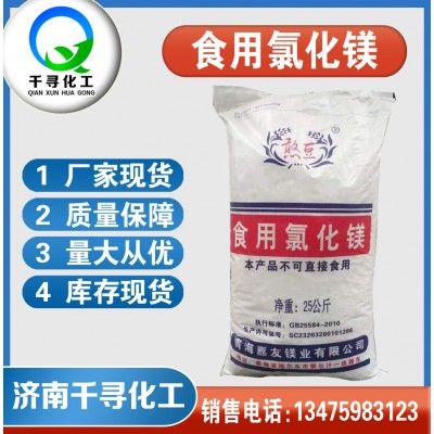 现货供应食品级氯化镁食用盐卤豆制品凝固剂图2