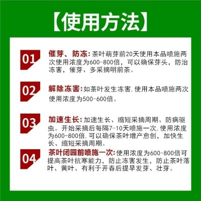 茶叶专用叶面肥 催芽剂 茶树催芽素生长素崔芽剂壮芽素非复合肥料图4