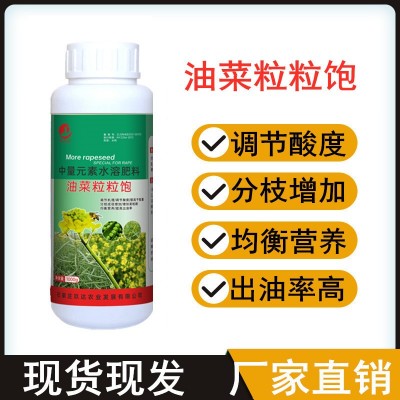 油菜高产粒粒饱非复合肥料丰产素生根壮苗剂籽粒饱满专用药叶面肥图2