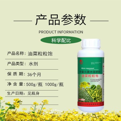 油菜高产粒粒饱非复合肥料丰产素生根壮苗剂籽粒饱满专用药叶面肥图4