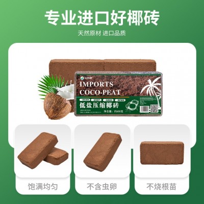 椰砖营养土基质通用型印度花土批发养花种菜椰壳砖脱盐花土粗椰糠