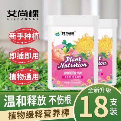 厂家批发艾尚棵植物花肥营养缓释棒通用型家用家庭园艺绿植肥18支图5