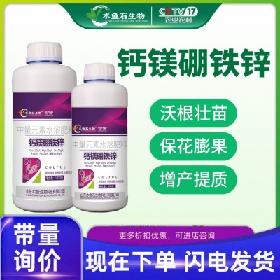 中量元素水溶肥钙镁硼锌铁叶面肥蔬菜果树保花保果防裂农用冲施肥图2