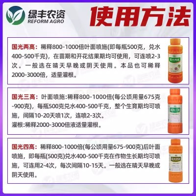 国光两高三高四高氨基酸水溶肥料含微量元素硼锌铁叶面肥果树花卉图5