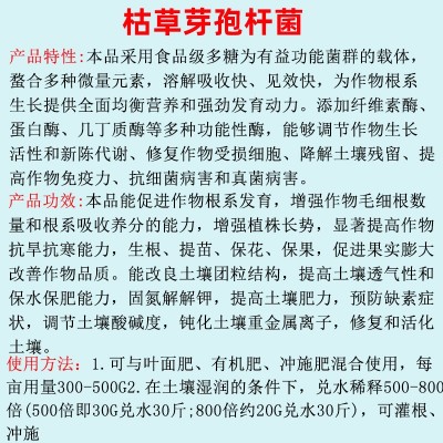 枯草芽孢杆菌哈茨木霉菌全水溶1公斤装农用水产养殖预防根腐病图2