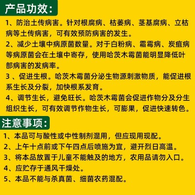 枯草芽孢杆菌哈茨木霉菌全水溶1公斤装农用水产养殖预防根腐病图5